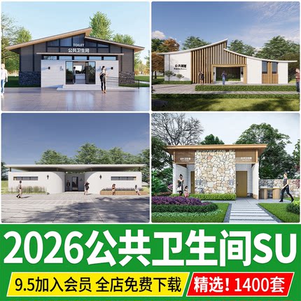 现代新中式旅游景区公园广场公厕公共厕所卫生间洗手间建筑SU模型
