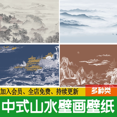 中式山水壁画贴图新中式壁纸水墨装饰画山水画背景墙SU贴图ps素材