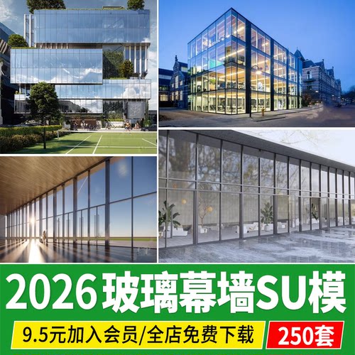 现代玻璃幕墙SU模型龙爪结构办公楼写字楼建筑外墙构件草图大师