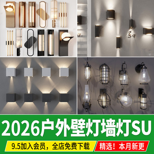 户外壁灯庭院花园墙壁茶室装饰挂件现代新中式凉亭草图大师su模型