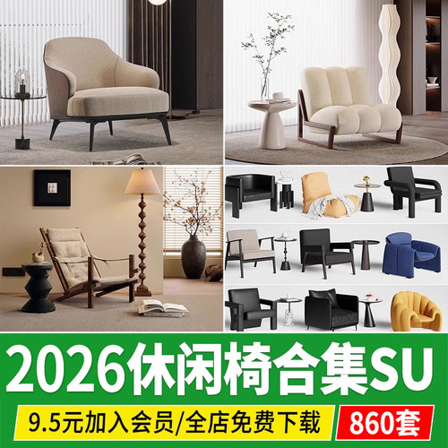 休闲椅躺椅单人懒人沙发草图大师网红羊羔客厅阳台室内现代su模型