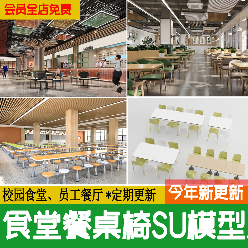 学校食堂桌椅现代公司企业员工餐厅吊顶窗口餐桌椅草图大师SU模型