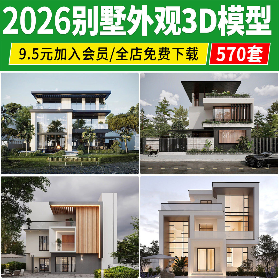 别墅外观3d模型现代中式室外建筑乡村自建房民宿新农村3DMAX素材图片
