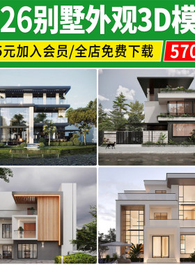 别墅外观3d模型现代中式室外建筑乡村自建房民宿新农村3DMAX素材