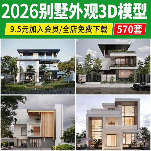 别墅外观3d模型现代中式室外建筑乡村自建房民宿新农村3DMAX素材
