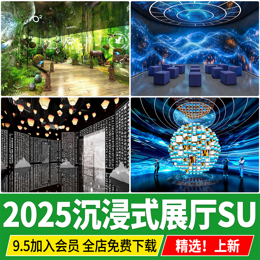 沉浸式互动科技文化生态展厅草图大师概念展览馆空间SU模型素材