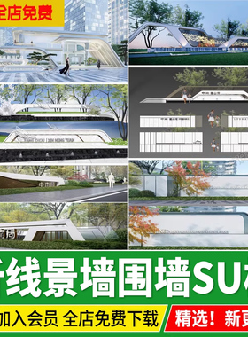 入口折线景墙围墙 su模型 现代异形单元入户标识对景矮墙草图大师