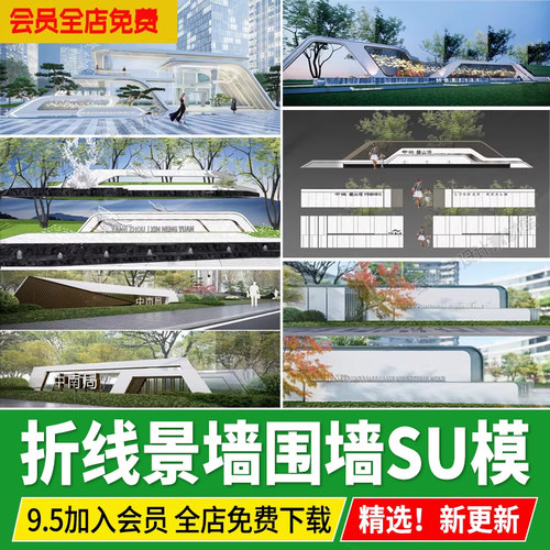 入口折线景墙围墙 su模型 现代异形单元入户标识对景矮墙草图大师