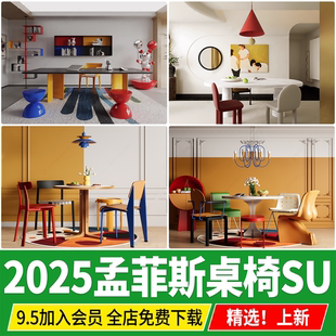 室内家居创意餐厅餐桌椅SU模型素材 孟菲斯多巴胺草图大师现代家装
