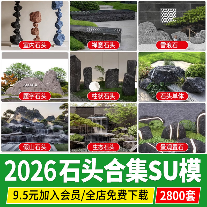 景观石头景石置石日中式庭院假山石块CAD雕塑小品叠石流水SU模型
