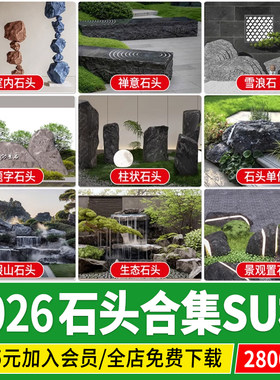 景观石头景石置石日中式庭院假山石块CAD雕塑小品叠石流水SU模型
