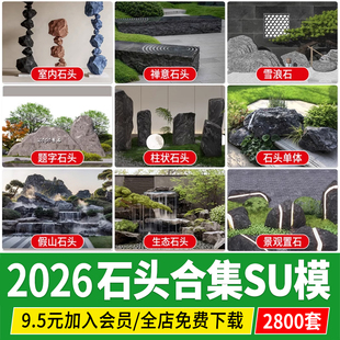 景观石头景石置石日中式庭院假山石块CAD雕塑小品叠石流水SU模型