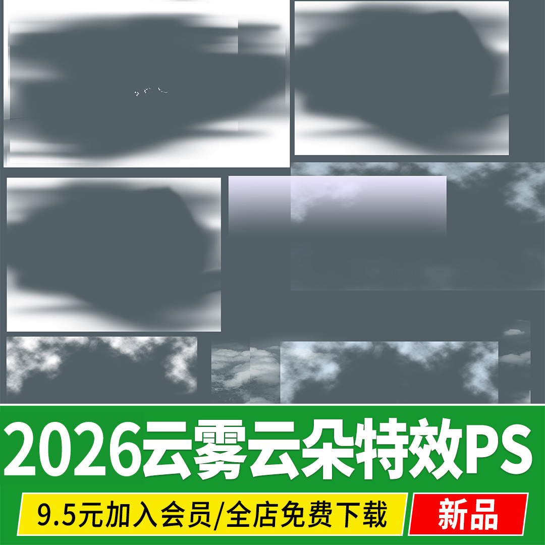 鸟瞰图建筑景观效果图后期特效云雾云朵飞鸟PSD免扣PS配景素材