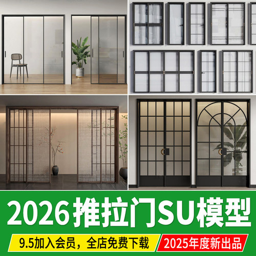 推拉门SU模型夹丝长虹玻璃移门现代极简平开家装室内单体草图大师