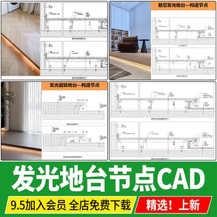 悬空发光地台瓷砖构造节点室内木地板剖面做法大样详图CAD施工图