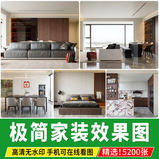 极简现代简约风格家装室内装修设计效果图客厅卧室高清案例参考图