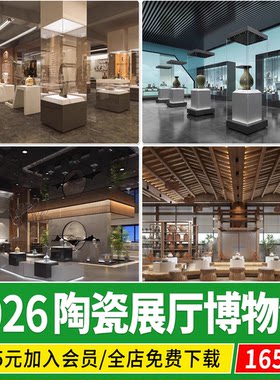 瓷器文化展厅SU模型陶瓷青花瓷新中式博物馆展馆展柜展架草图大师