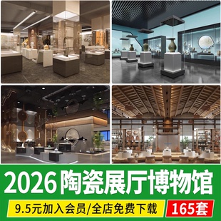 瓷器文化展厅SU模型陶瓷青花瓷新中式博物馆展馆展柜展架草图大师