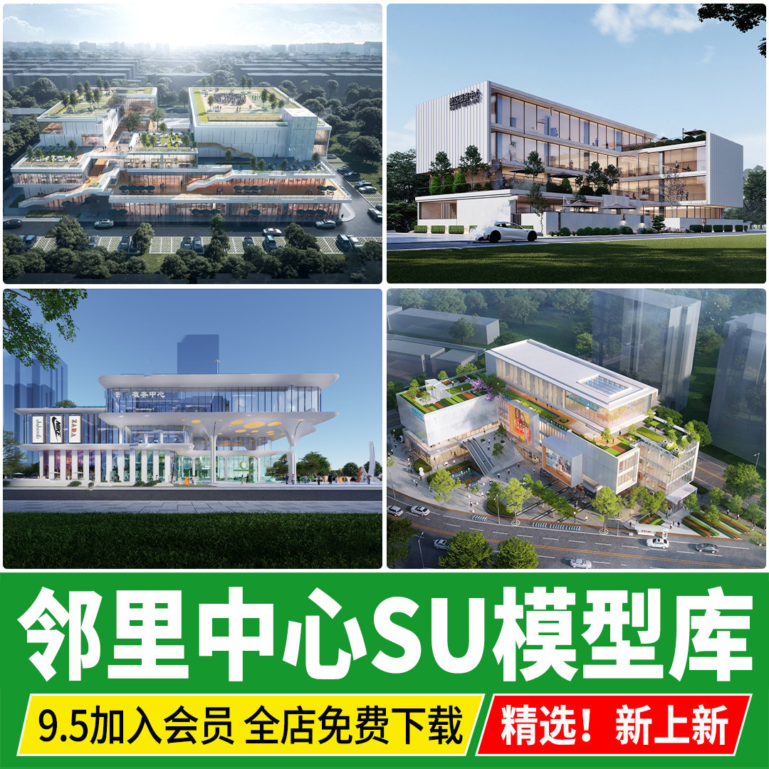 邻里中心建筑商业综合体草图大师办公社区服务活动中心商场SU模型