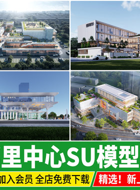 邻里中心建筑商业综合体草图大师办公社区服务活动中心商场SU模型