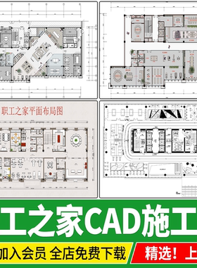 职工之家教师活动中心休闲娱乐空间方案设计平面布置图CAD施工图
