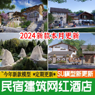 民宿度假村酒店su模型网红客栈露营乡村山间创意建筑外观草图大师