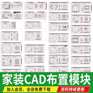 家装客厅餐厅卧室厨房卫生间设计图纸平面布局图模块图库素材CAD