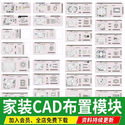 家装客厅餐厅卧室厨房卫生间设计图纸平面布局图模块图库素材CAD