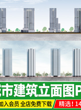 城市建筑立面图景观设计剖面图办公写字楼配景psd免扣PS素材分层