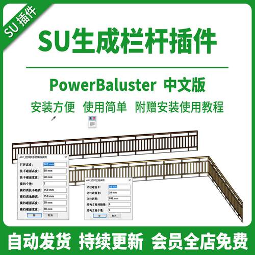 SU插件围栏线转栏杆PowerBaluster中文版参数生成栏杆支持su2026