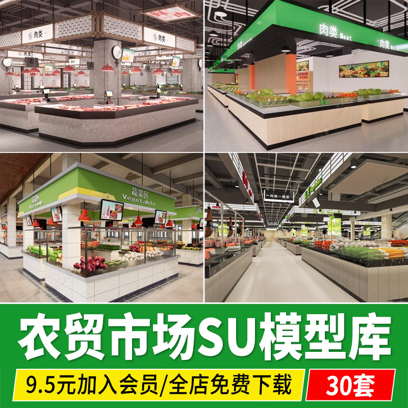菜市场农贸市场生鲜超市展架货架水果商场蔬菜肉类草图大师SU模型