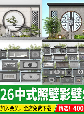 新中式草图大师庭院四合院影壁照壁墙景墙围墙院子屏风浮雕su模型