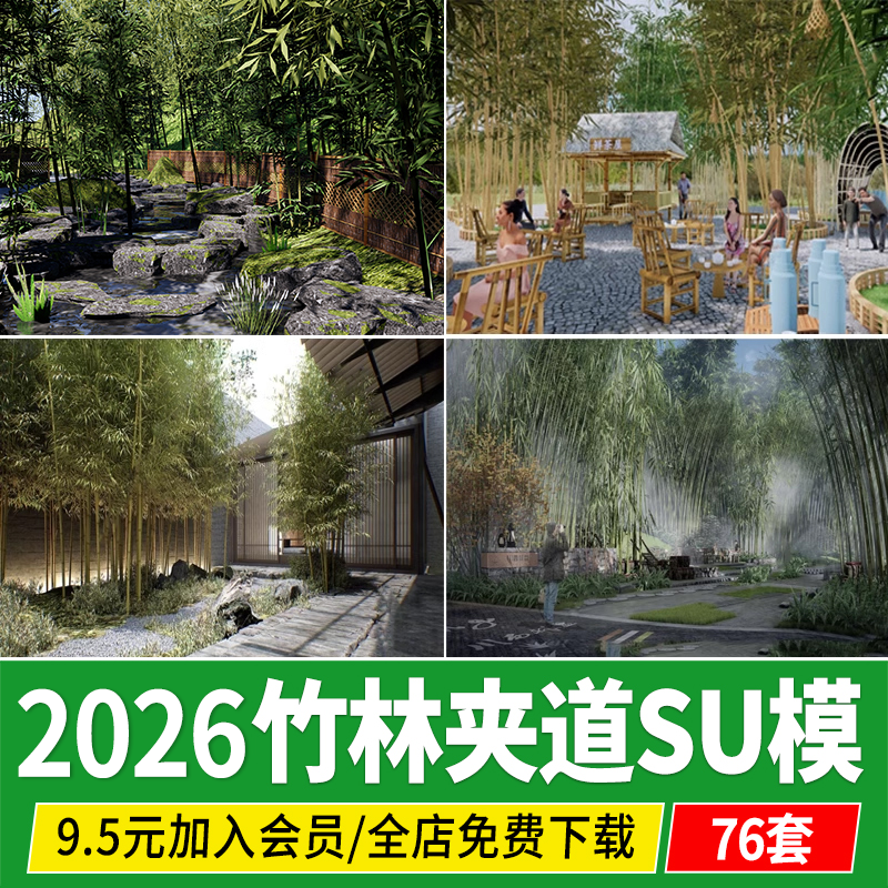 中式乡村竹文化公园景区庭院民宿夹道茶馆竹林景观SU模型草图大师