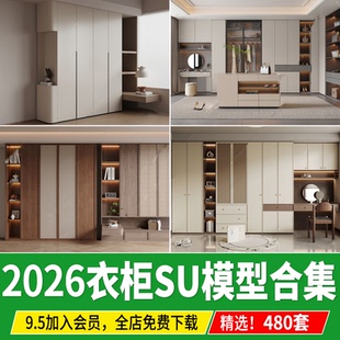 衣柜SU模型卧室柜子组合家装单体现代轻奢室内设计素材库草图大师