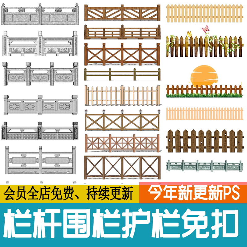 栏杆围栏石材大理石护栏生态篱笆木栅栏 ps素材psd免扣效果图后期