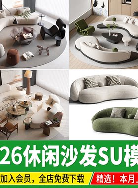 休闲沙发SU模型 办公室等待休息区商场多人单体工装草图大师素材