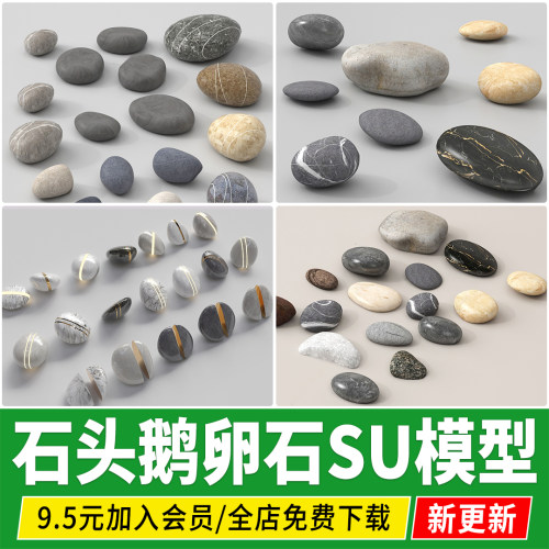 园林景观鹅卵石雨花石碎石小石子铺地道路铺装散铺草图大师su模型