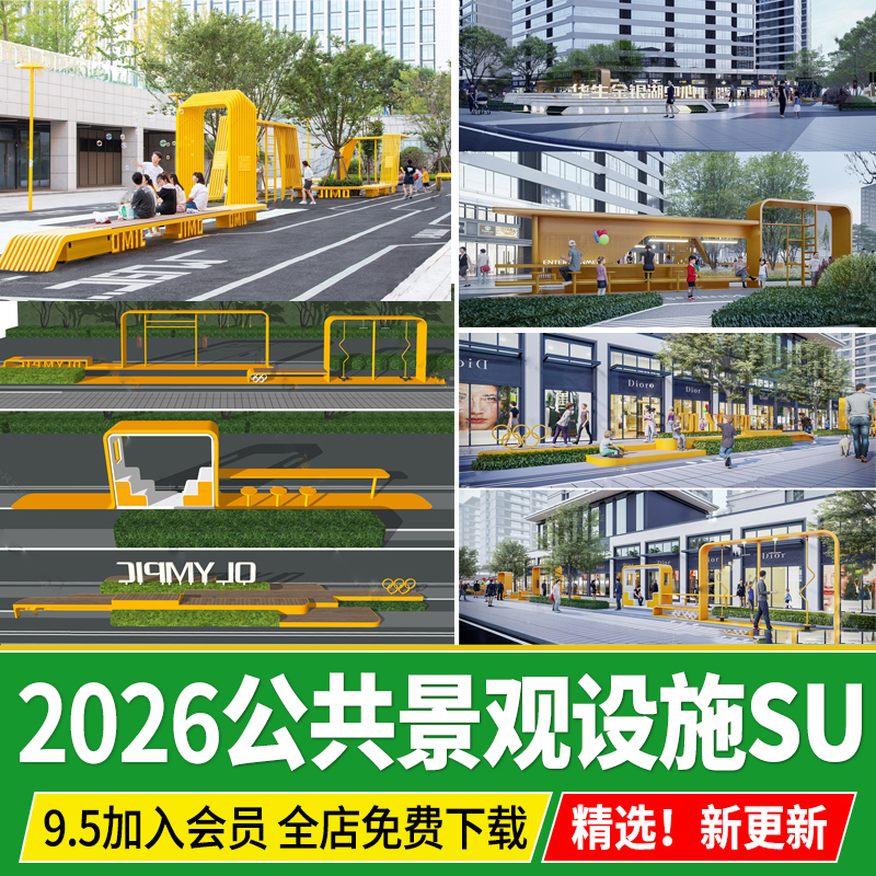 现代商业广场公共艺术景观小品休息座椅儿童活动游乐设施su模型