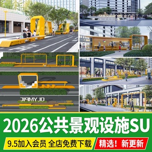 现代商业广场公共艺术景观小品休息座椅儿童活动游乐设施su模型