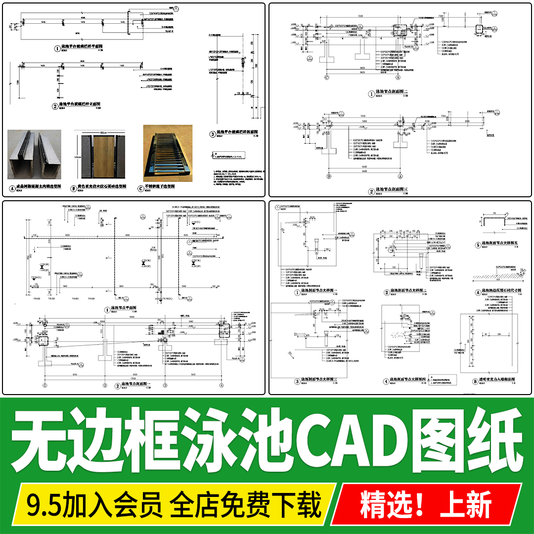 无边框透明游泳池度假酒店屋顶花园露天泳池大样图详图CAD施工图