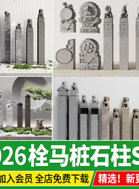新中式庭院入口景观cad石狮子四合院拴马桩石柱子草图大师su模型