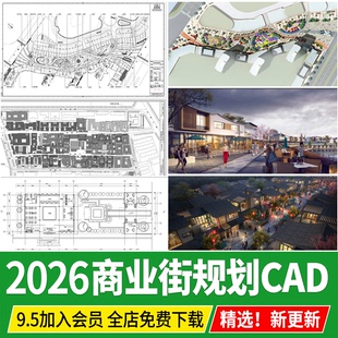 商业街景观建筑CAD施工图平面图立面图方案设计新中式步行街 文本