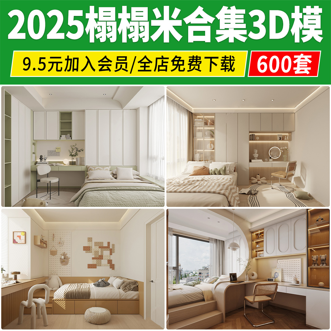 榻榻米卧室3D模型日式小书房儿童房室内家装现代极简风3dmax素材