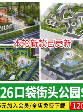 口袋公园 街心游园休闲广场城市社区街头绿地改造 小 市政 su模型