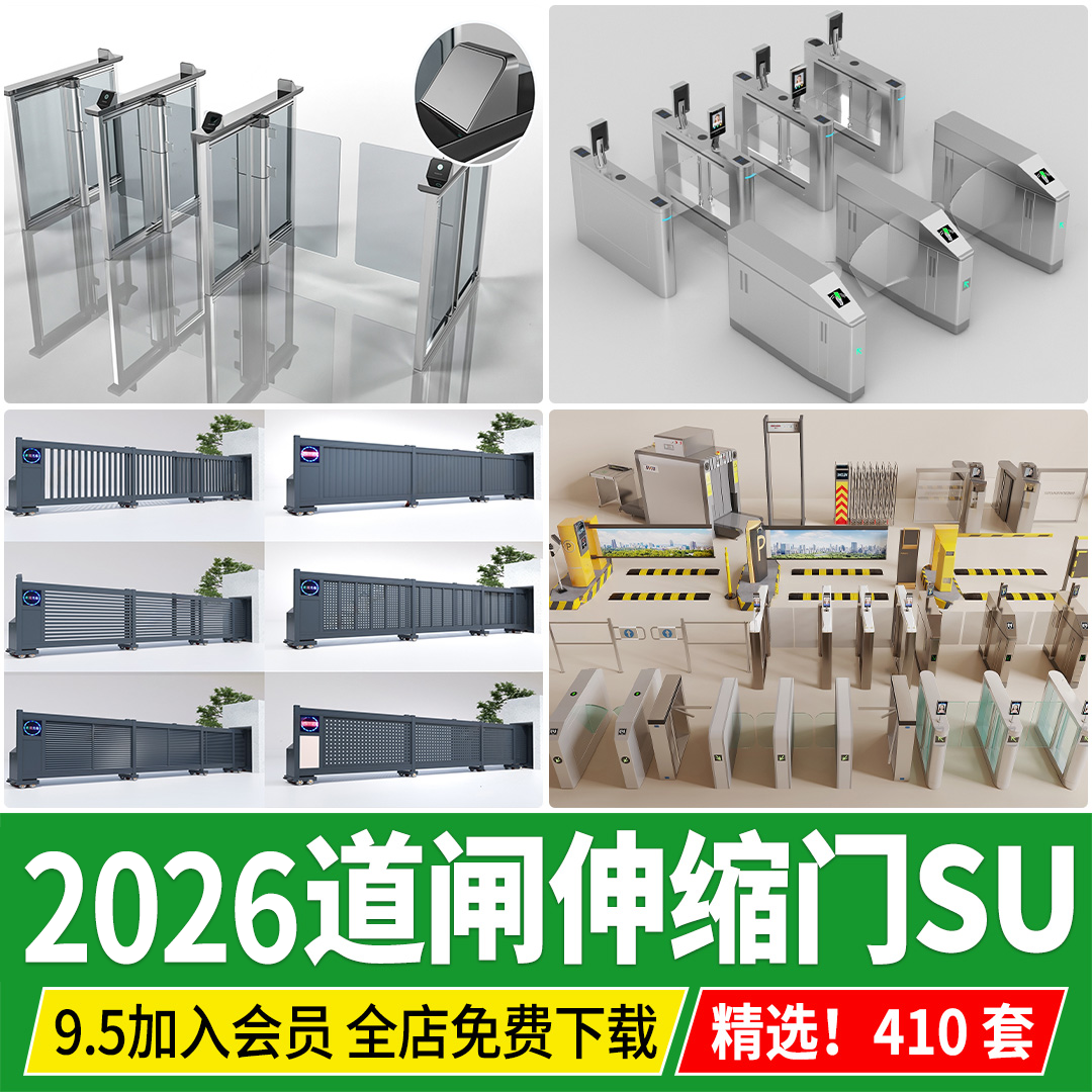 道闸摆闸门禁机CAD自动伸缩门人行入口闸机起落杆草图大师su模型,商务/设计服务,设计素材/源文件,淘宝优惠券,粉丝福利购,淘宝优惠卷