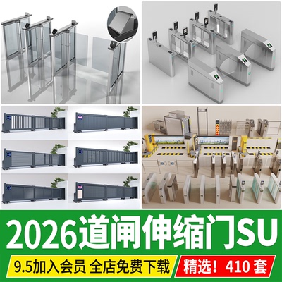 道闸摆闸门禁机CAD自动伸缩门人行入口闸机起落杆草图大师su模型