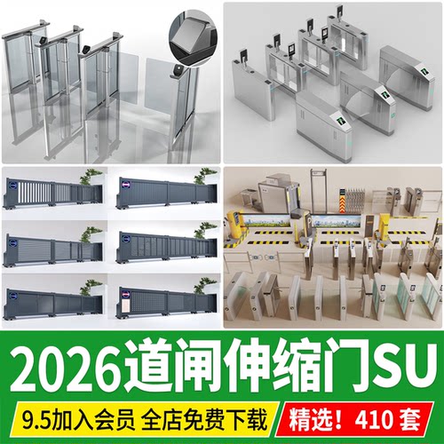 道闸摆闸门禁机CAD自动伸缩门人行入口闸机起落杆草图大师su模型