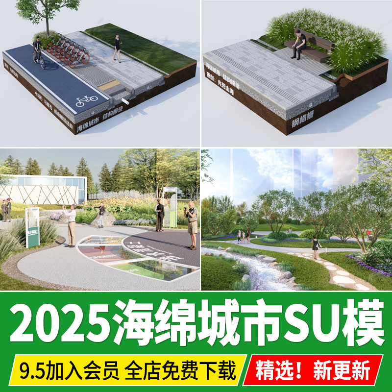海绵城市主题透水砖道路铺装园路施工工艺结构模块草图大师SU模型