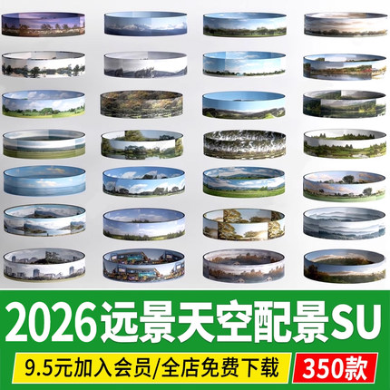远景建筑贴图配景植物半球形天空环形树木背景树林草图大师SU模型