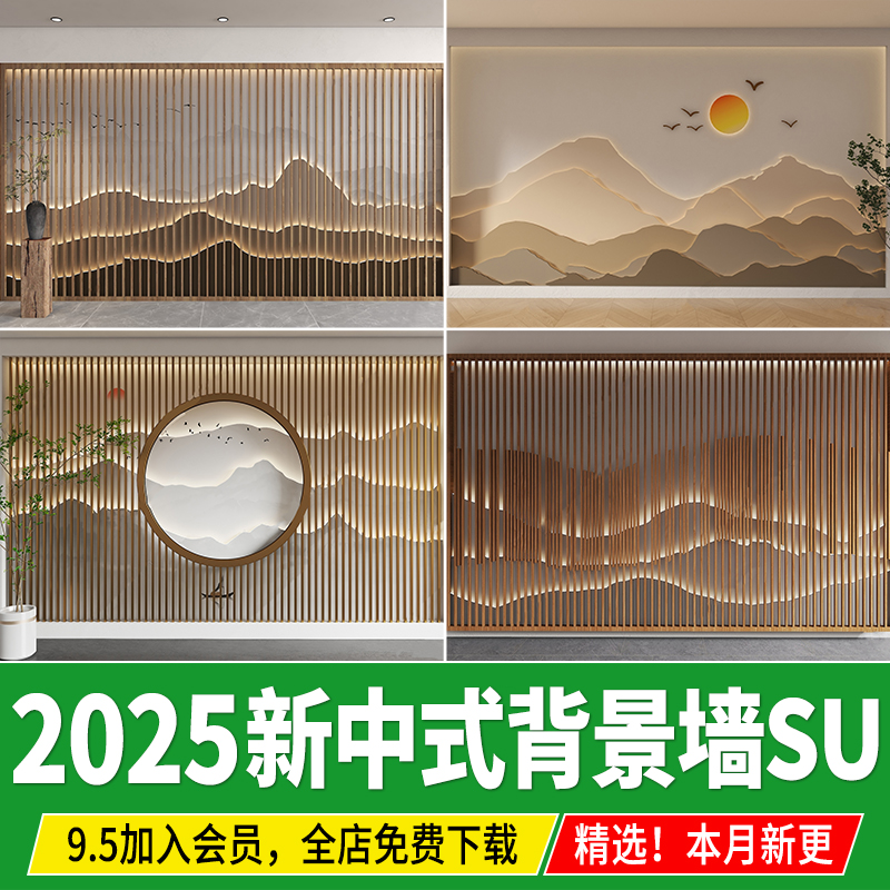 新中式山水背景墙屏风格栅隔断现代金属云纹景墙草图大师SU模型